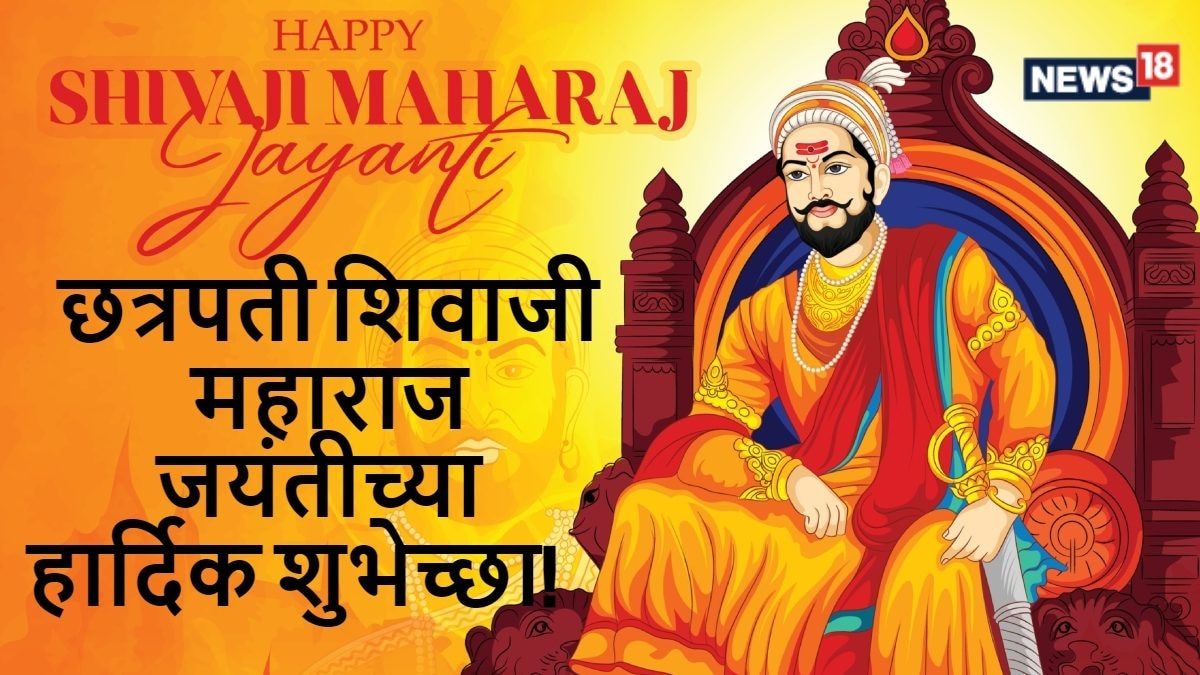 happy-chhatrapati-shivaji-maharaj-2024-jayanti-2024-02-a5d672208ccd24172003d66e5e539a7a-16x9.jpg